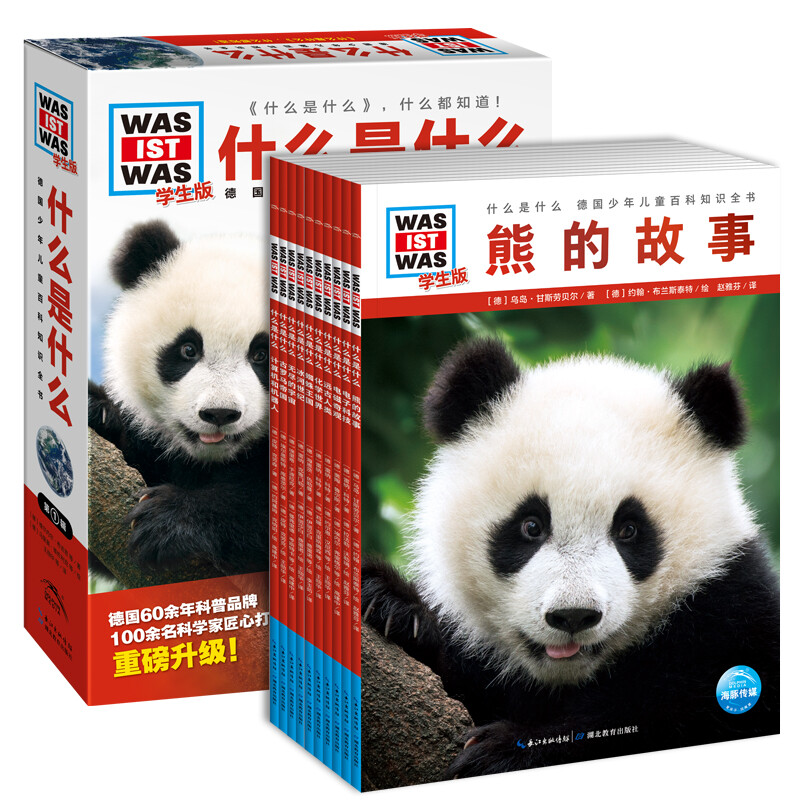 什么是什么 第1辑 学生版(10册)