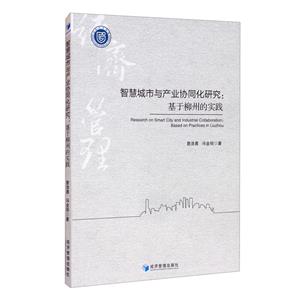ǻ۳ҵЭͬо:ݵʵ:based on practices in Liuzhou