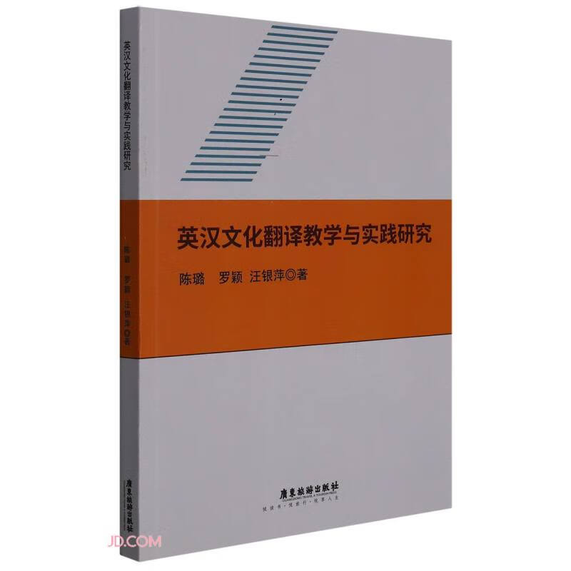 英汉文化翻译教学与实践研究