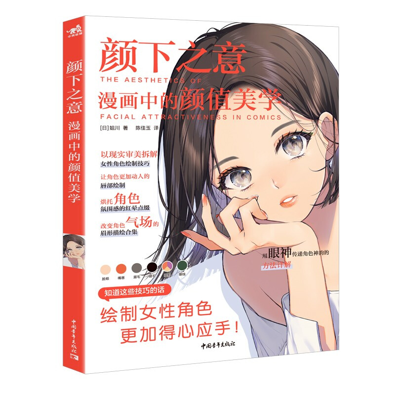 颜下之意漫画中的颜值美学