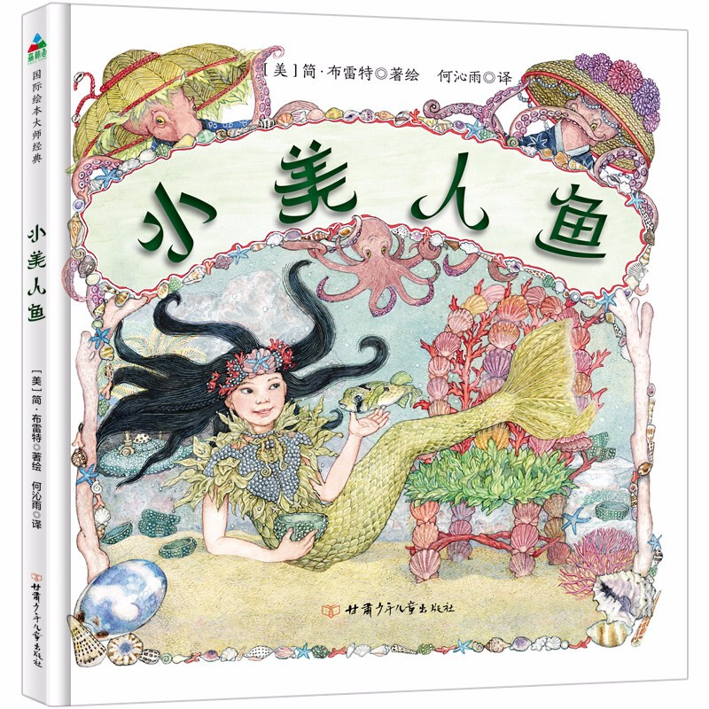 小美人鱼