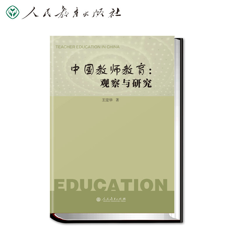 中国教师教育  观察与研究