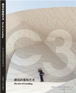 建筑的着陆艺术-技术教育社区