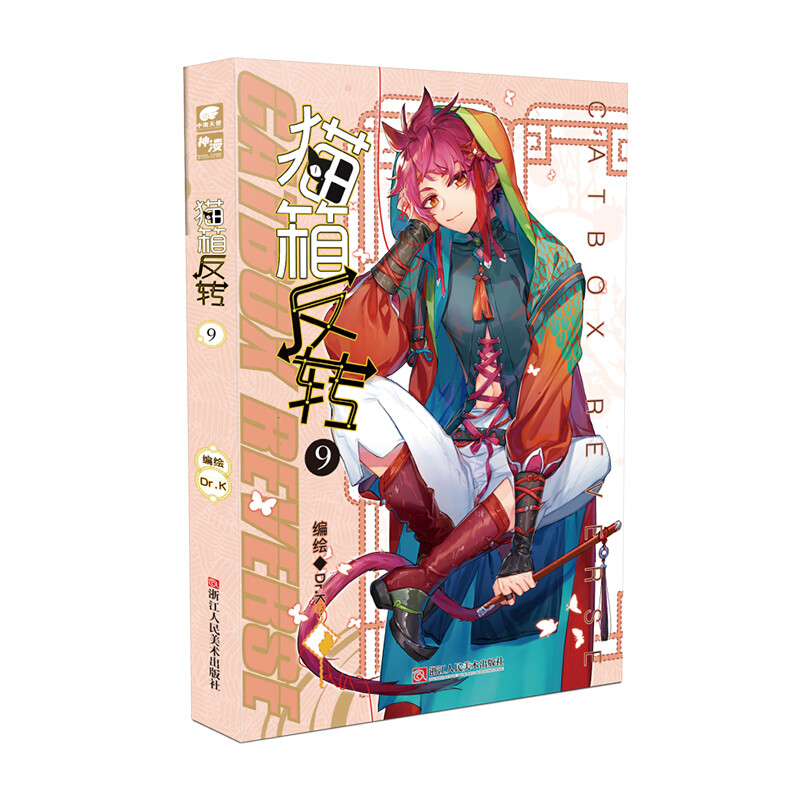 猫箱反转.9