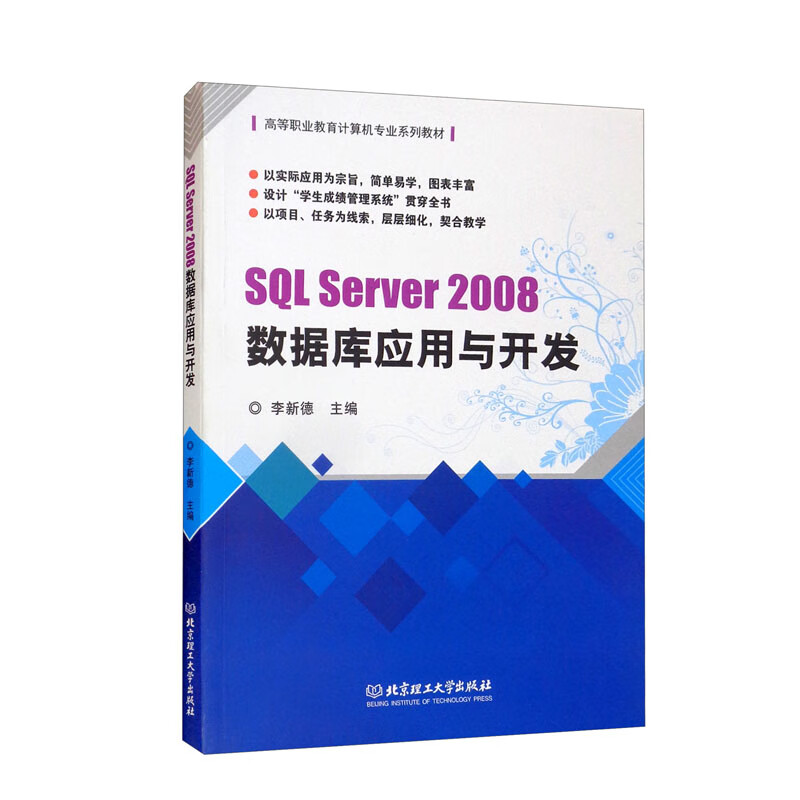 SQL Server 2008数据库应用与开发