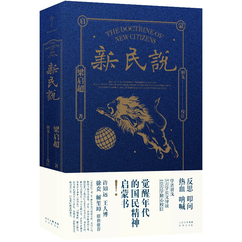 (精)新民说