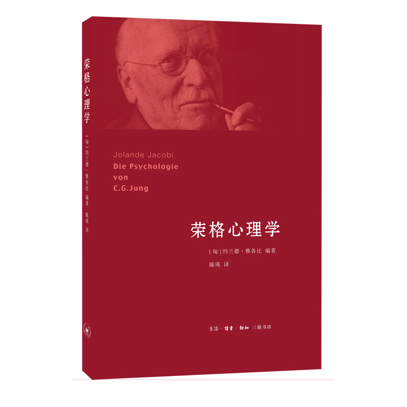 荣格心理学(九品)