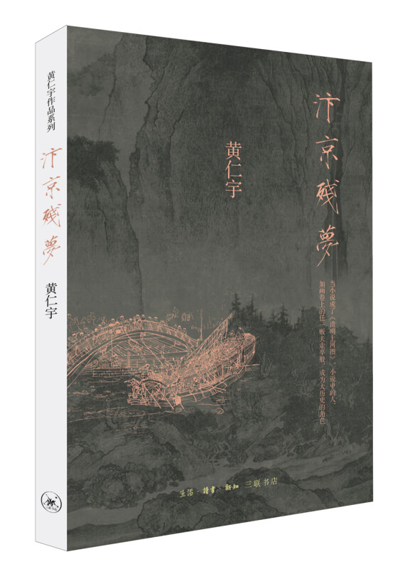 汴京残梦(九品)