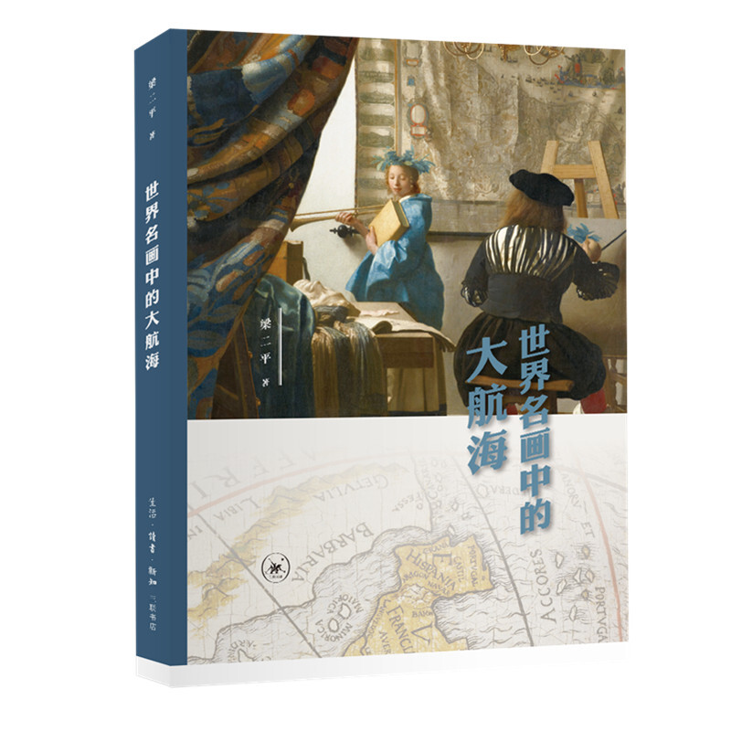 世界名画中的大航海(九品)
