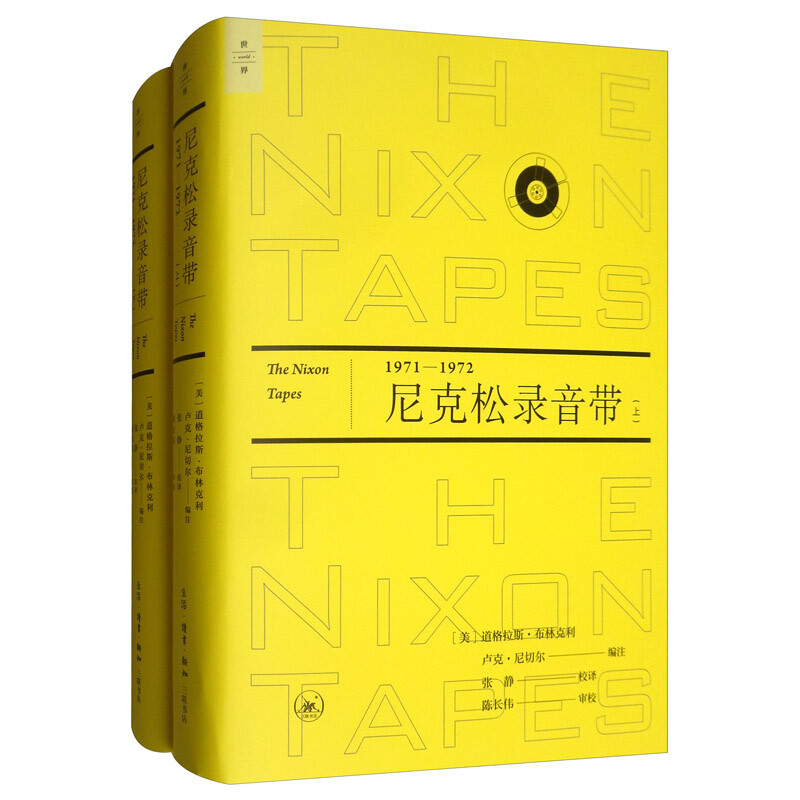 (精)尼克松录音带(1971—1972)(上下册)(九品)