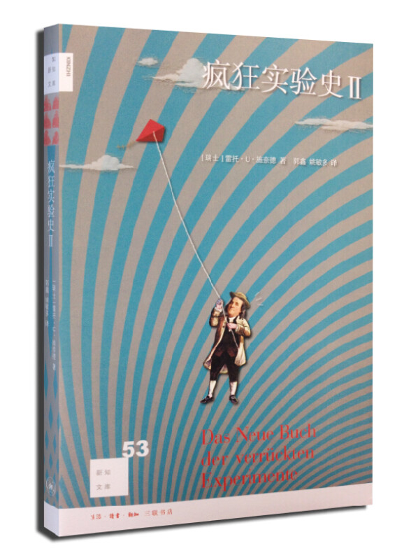 疯狂实验史-II(九品)