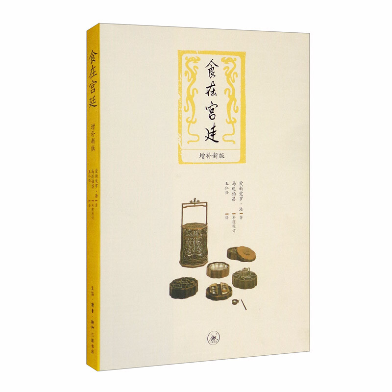 食在宫廷:增补新版(九品)