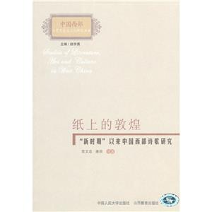 纸上的敦煌-技术教育社区