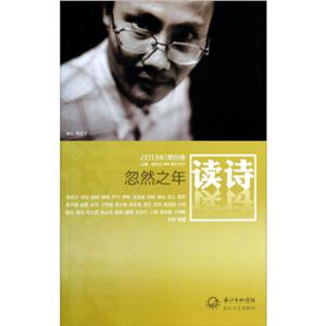 读诗-忽然之年-2013年第四卷-技术教育社区