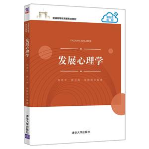 发展心理学