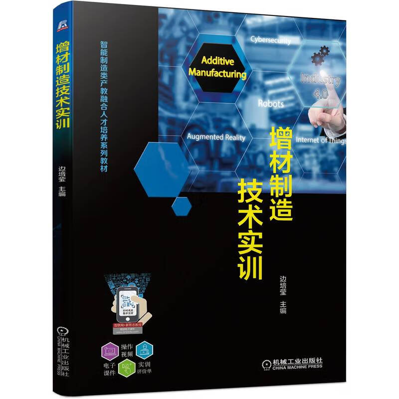 增材制造技术实训