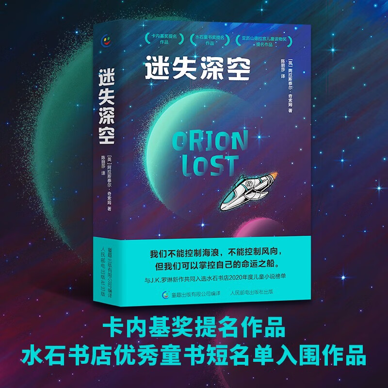 迷失深空