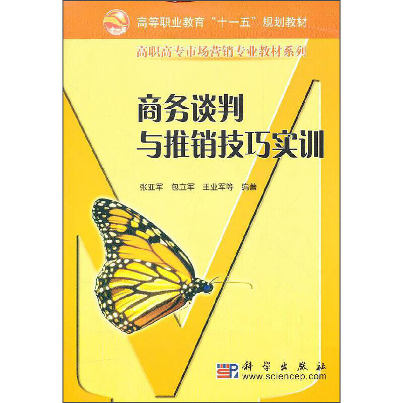 商务谈判与推销技巧实训