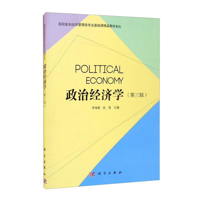 政治经济学