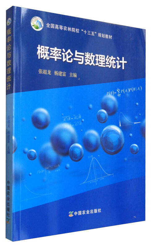 (教材)概率论与数理统计