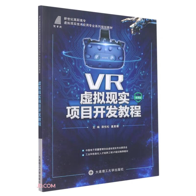 虚拟现实项目开发教程