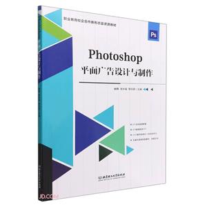 Photoshop平面广告设计与制作-技术教育社区