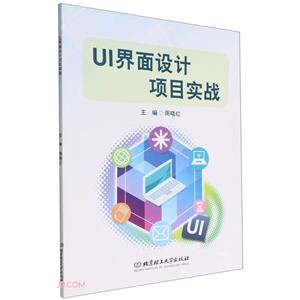 UI界面设计项目实战-技术教育社区