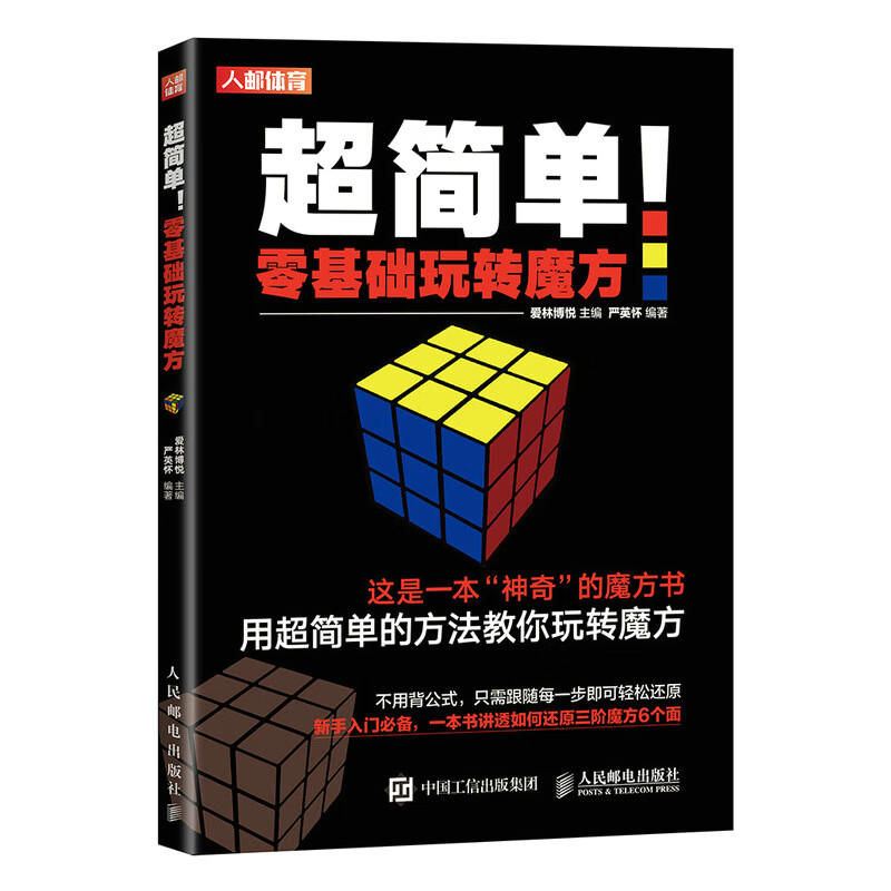 超简单零基础玩转魔方