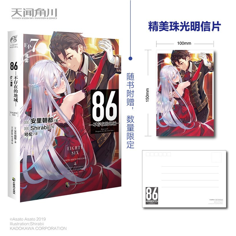 86-不存在的地域 Ep.7 薄雾
