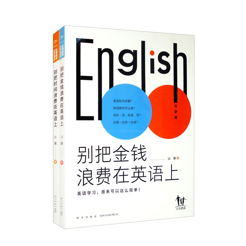 英语高效学习法(全2册)》【价格目录书评正版】_中图网(原中国图书网)