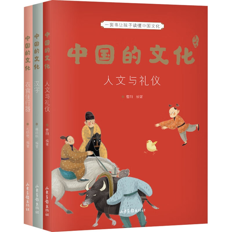 中国的文化(全3册)