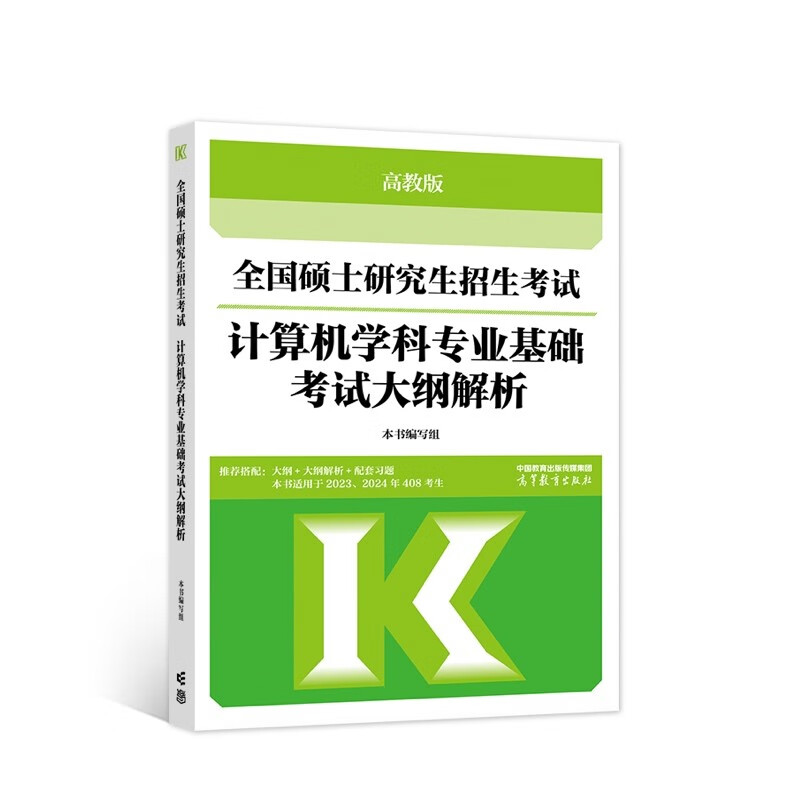 全国硕士研究生招生考试计算机学科专业基础考试大纲解析