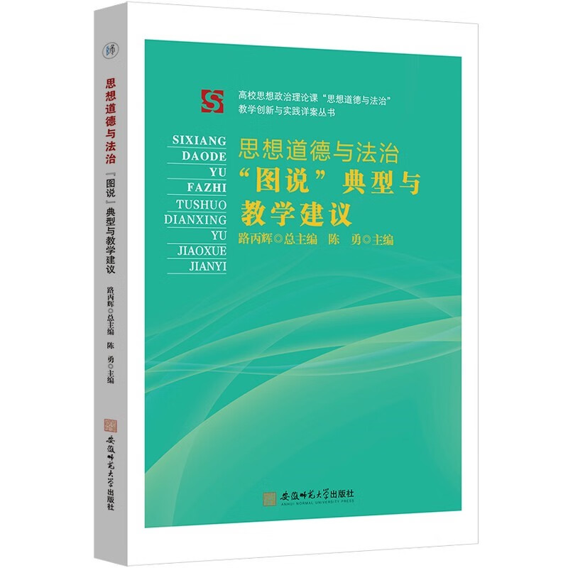 《思想道德与法治》“图说”典型与教学建议