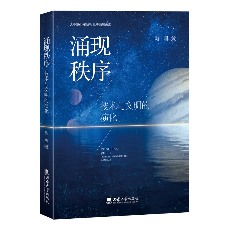 涌现秩序(技术与文明的演化)