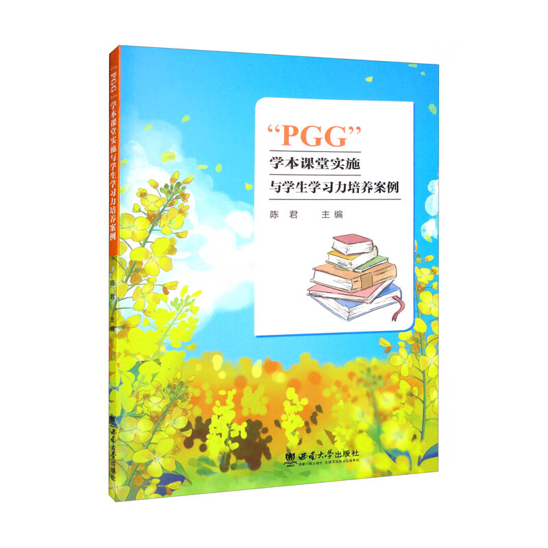 “PGG”学本课堂实施与学生学习力培养案例