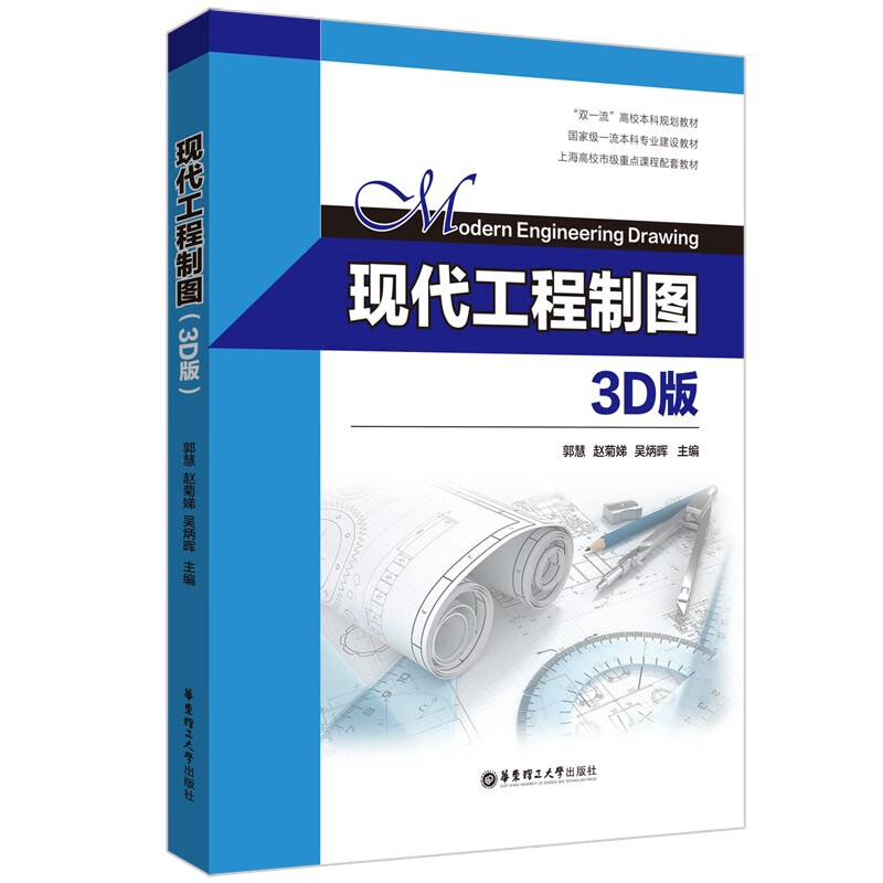 现代工程制图(3D版)