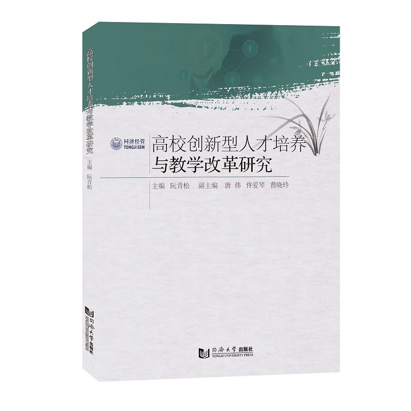 高校创新型人才培养与教学改革研究