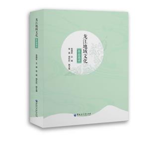 龙江地域文化作品选读-技术教育社区