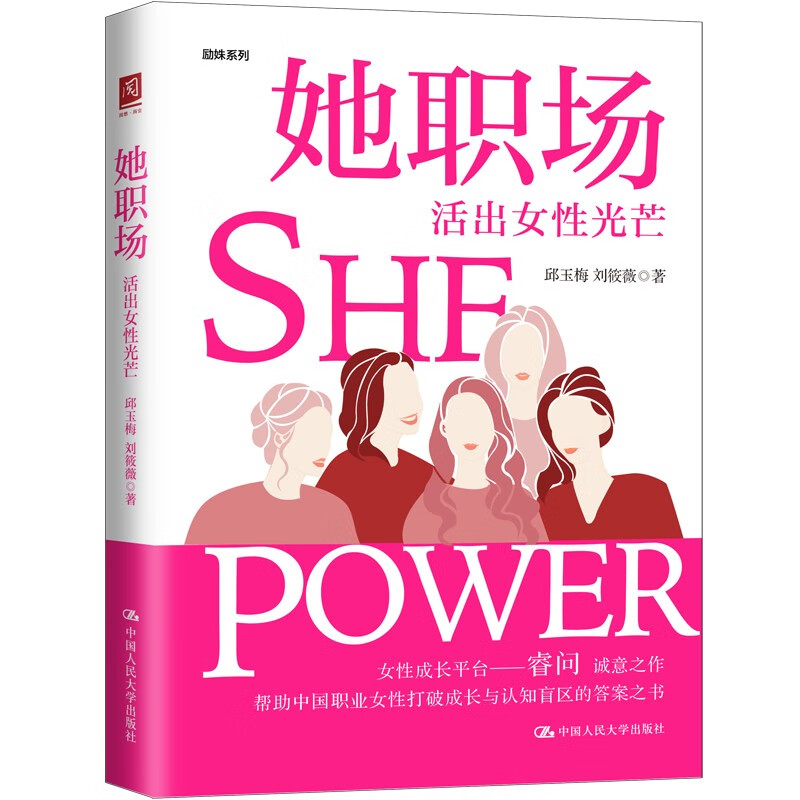 她职场:活出女性光芒