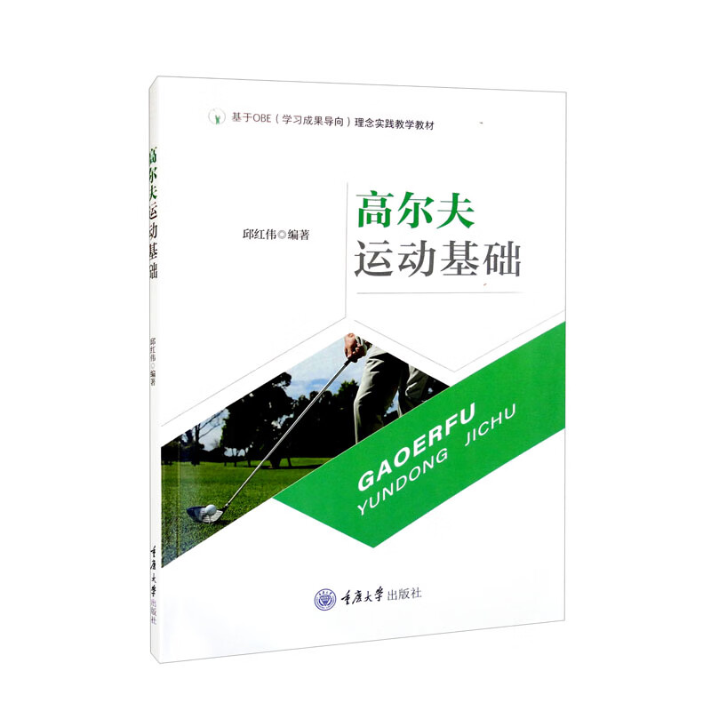 高尔夫运动基础