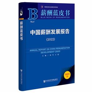 中国薪酬发展报告:2022:2022-技术教育社区