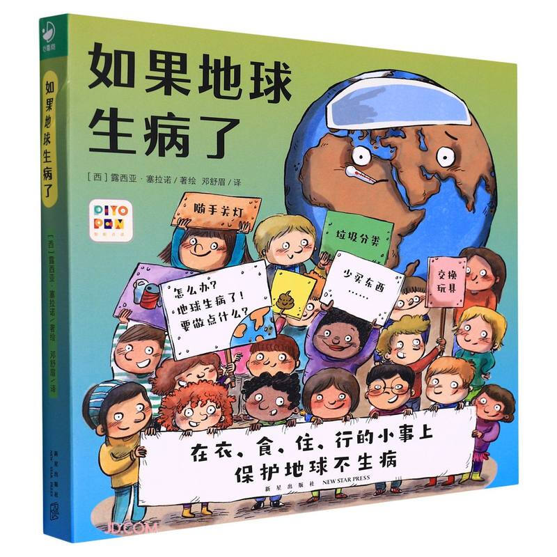 如果地球生病了:全4册(平装盒子)(点读版)X