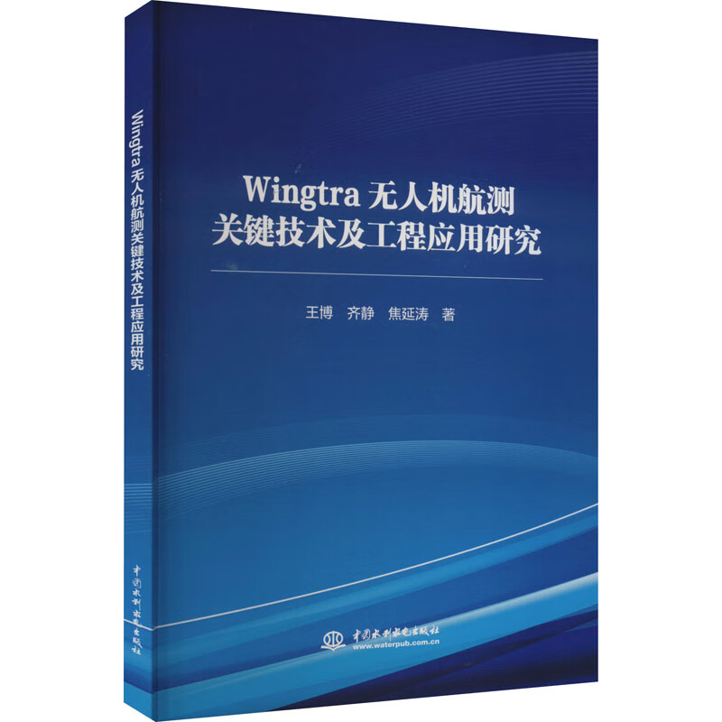 Wingtra无人机航测关键技术及工程应用研究