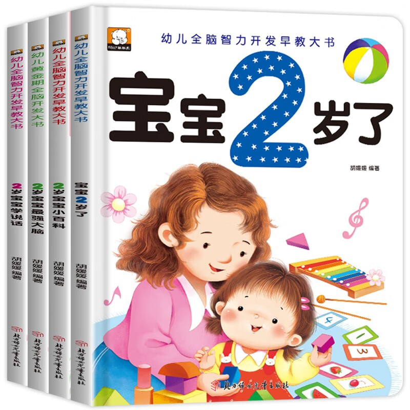 幼儿全脑智力开发早教大书系列全4册