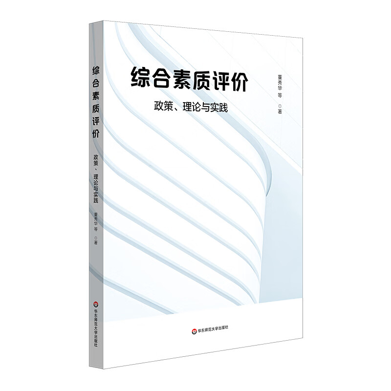 综合素质评价:政策、理论与实践