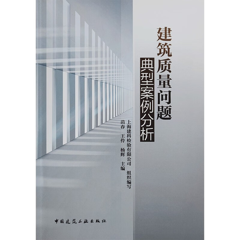 建筑质量问题典型案例分析