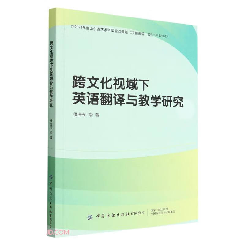 跨文化视域下英语翻译与教学研究