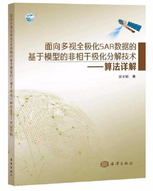 面向多视全极化SAR数据的基于模型的非相干极化分解技术——算法详解