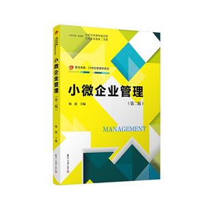 小微企业管理-技术教育社区