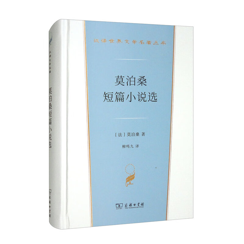 莫泊桑短篇小说选